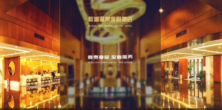 执行会长单位----甘肃敦湖温泉产业发展有限公司