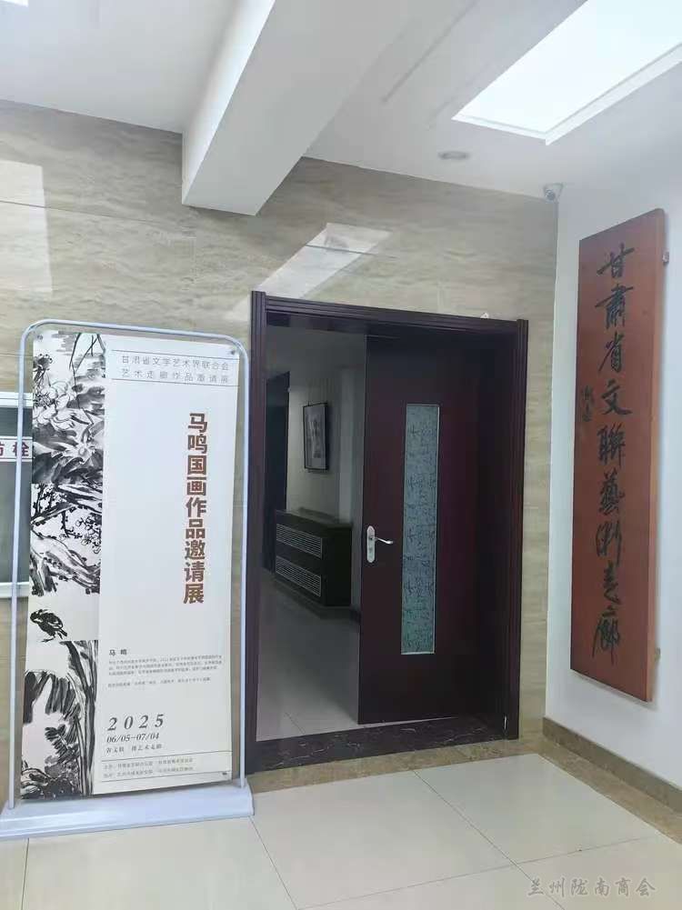 笔墨传情·艺术连心——兰州陇南商会共赴“商会艺术顾问马鸣老师个人国画展”参观交流活动圆满举行